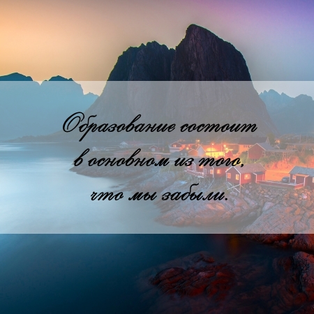 цитата об образовании и реферате