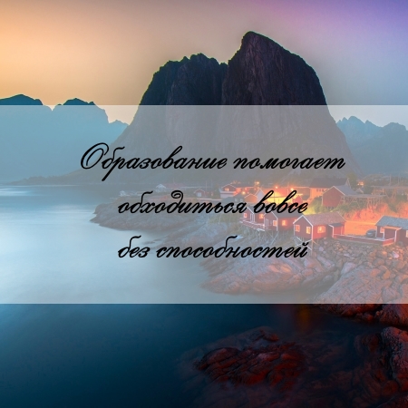 цитата об образовании и задаче
